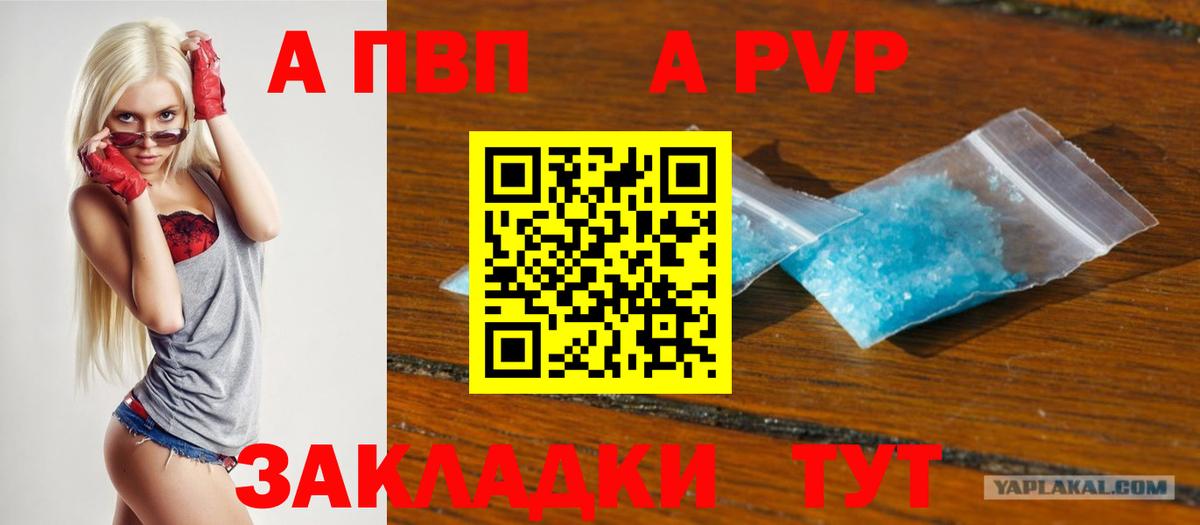 Alpha-PVP мука  APVP крисы CK  APVP  Бийск  Alpha PVP Соль  Вход с VPN 