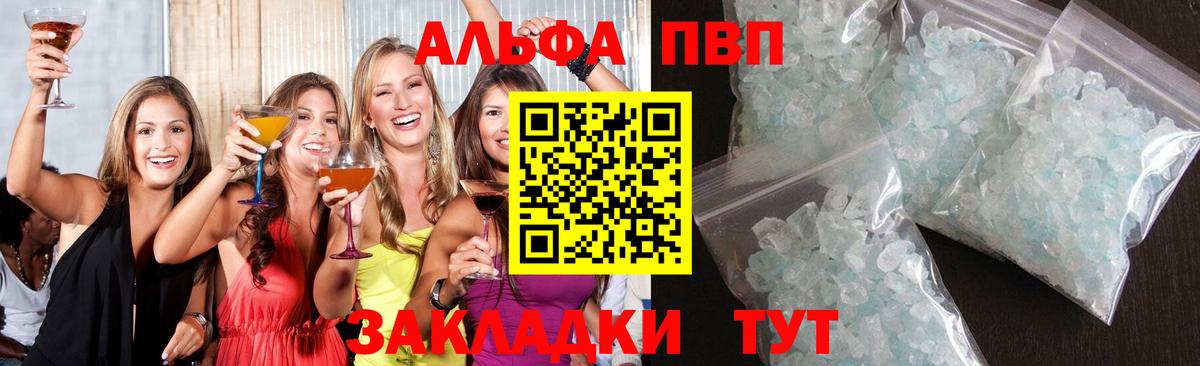 Альфа ПВП кристаллы Бийск