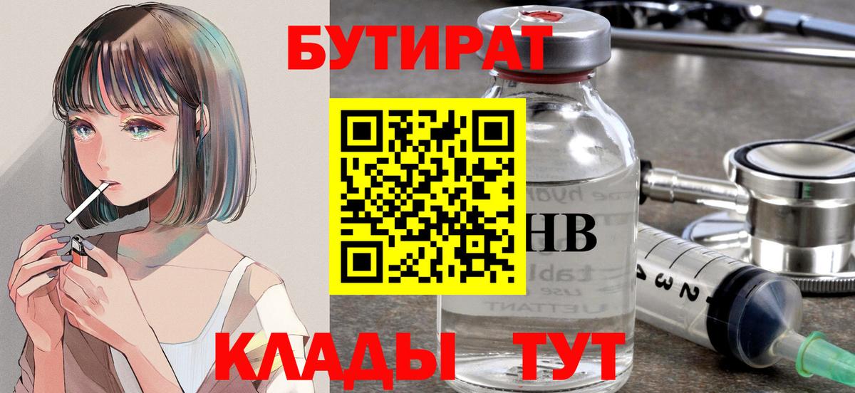 БУТИРАТ оксана  Бутират  Бийск 