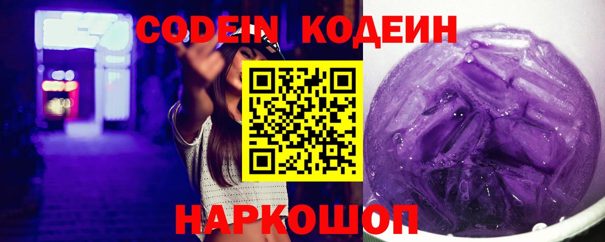 Бийск  Кодеин напиток Lean (лин)  Вход с VPN  Кодеин напиток Lean (лин) 