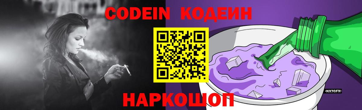 Кодеиновый сироп Lean напиток Lean (лин) Бийск