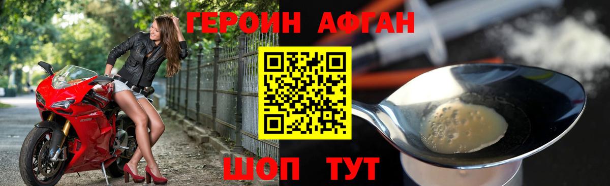 Героин VHQ Бийск