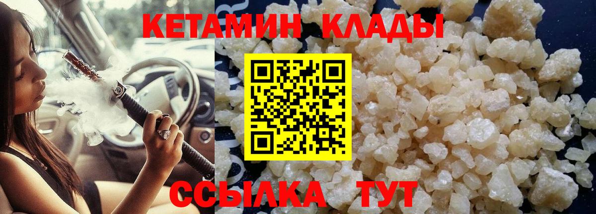 Бийск  КЕТАМИН VHQ  КЕТАМИН ketamine  Вход с VPN 