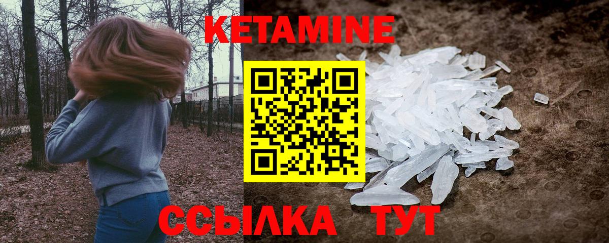 КЕТАМИН ketamine Бийск