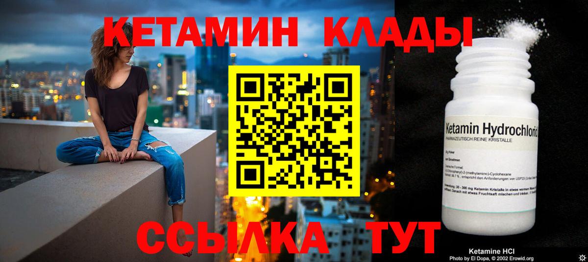 Кетамин ketamine Бийск