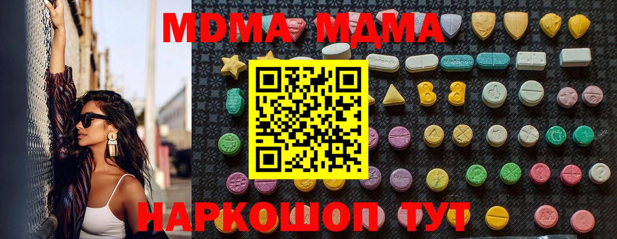 МДМА  MDMA кристаллы  Вход с VPN  Бийск  МДМА crystal 
