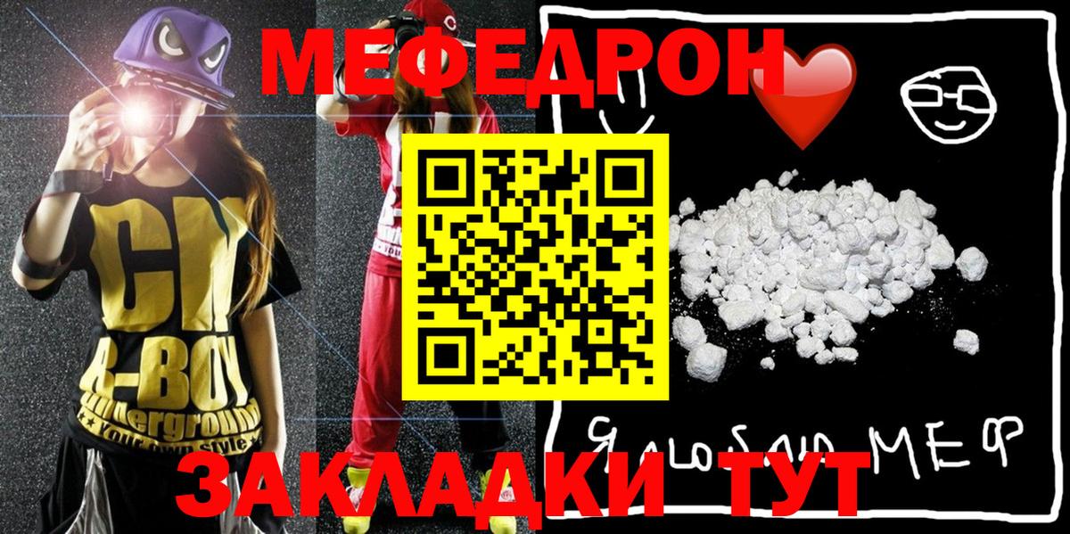 МЕФ mephedrone  Бийск  купить наркотики цена  Мефедрон mephedrone  Меф 