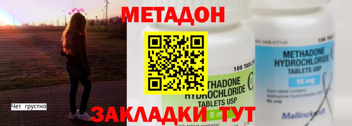 МЕТАДОН methadone  Метадон VHQ  Вход с VPN  Бийск 