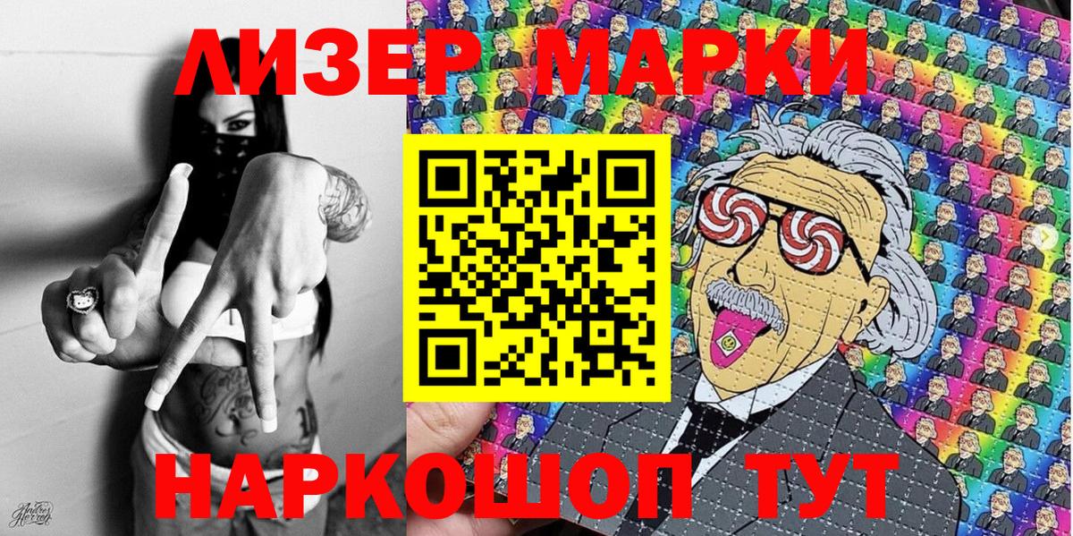 Марки 25I-NBOMe 1500мкг Бийск