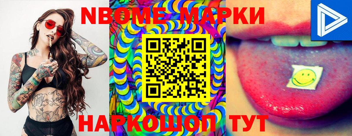 Марки 25I-NBOMe 1,5мг Бийск